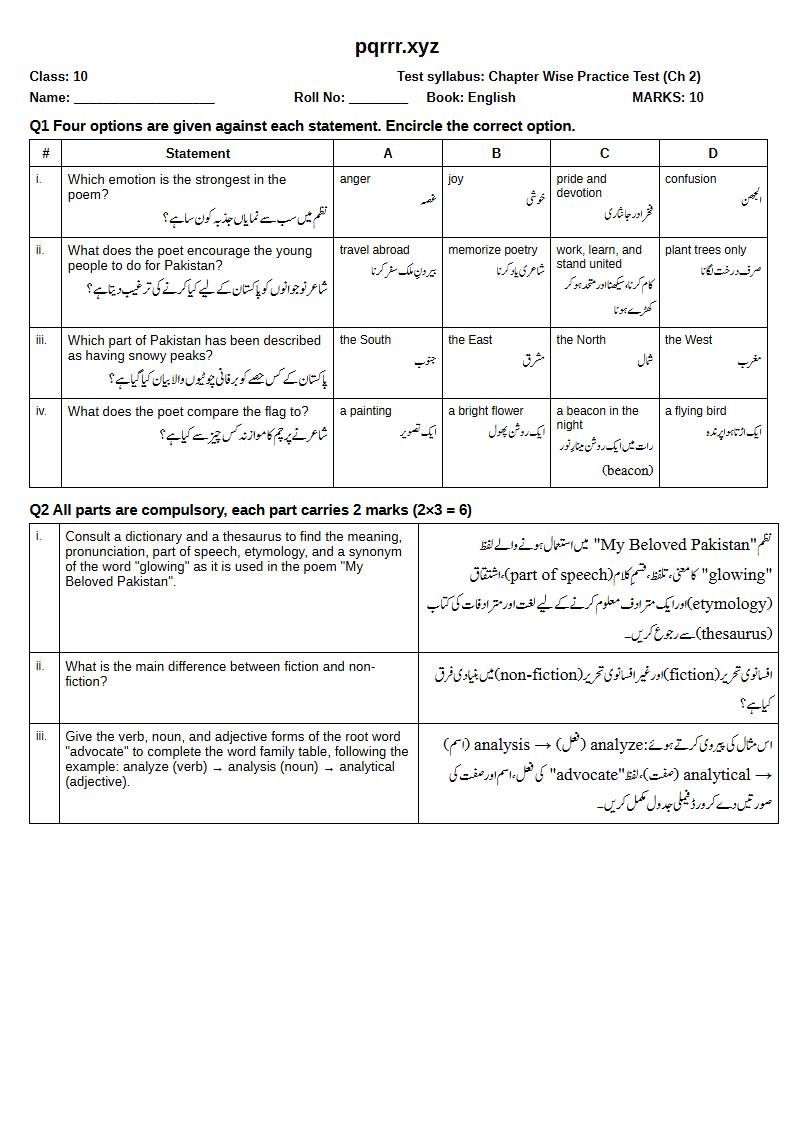 First page of 10th English – Chapter 2 – My Beloved Pakistan – Chapter Wise Practice Test, 10 marks (English + Urdu)