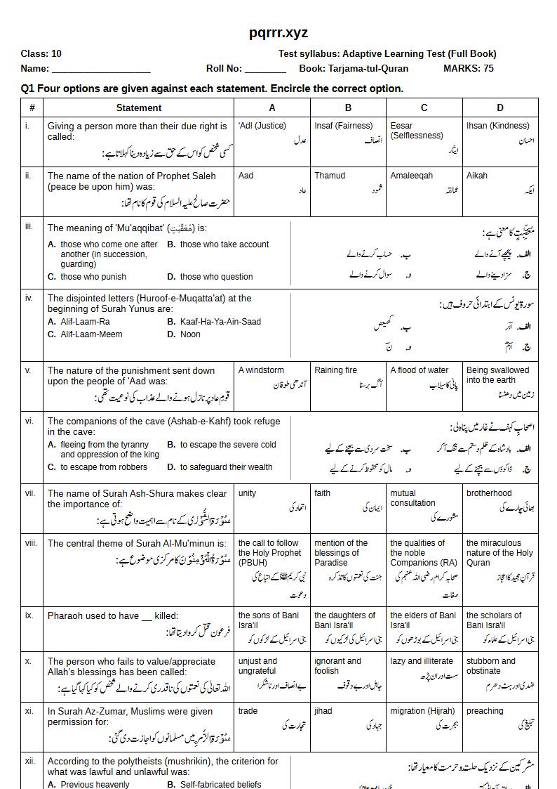 First page of 10th Tarjama-tul-Quran – Complete book – Adaptive Learning Test, 75 marks (English + Urdu)