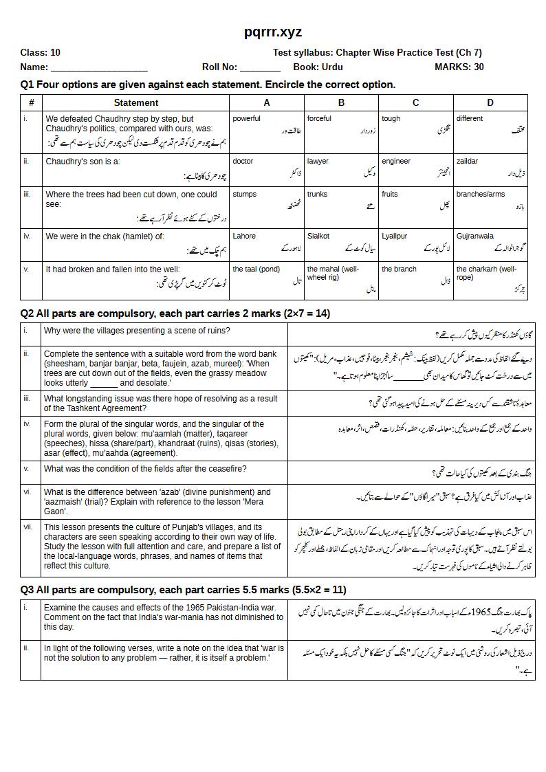 First page of 10th Urdu – Chapter 7 – میرا گاؤں – Chapter Wise Practice Test, 30 marks (English + Urdu)