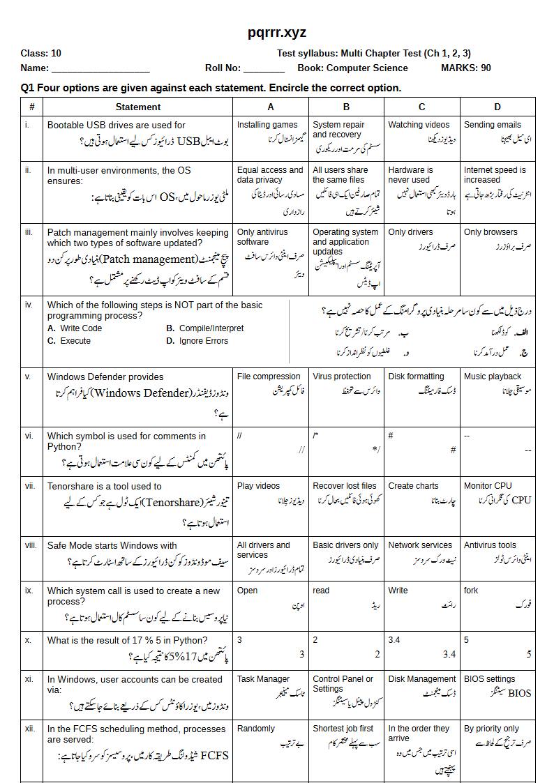 First page of 10th Computer Science – Chapters 1–3 – Multi Chapter Test, 70 marks (English + Urdu)