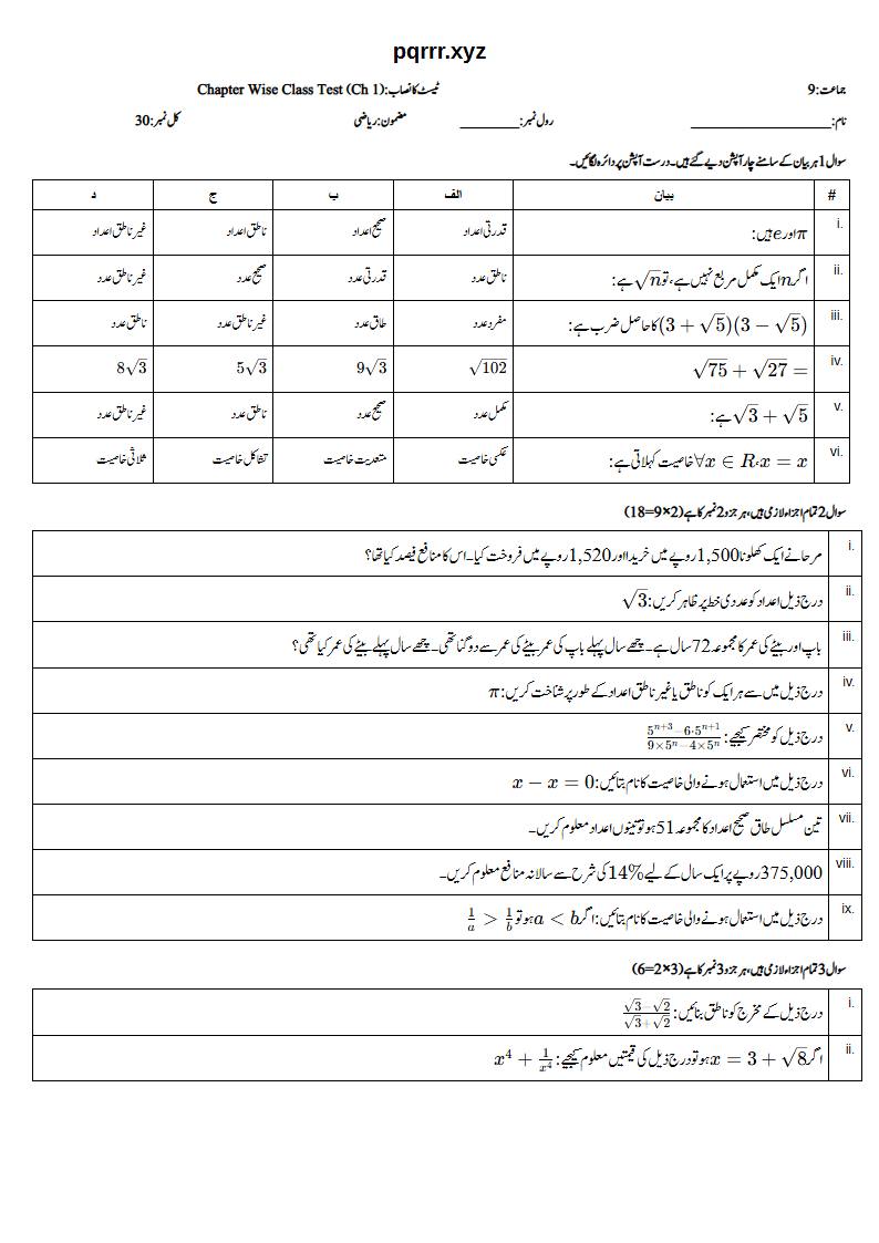 First page of 9th Mathematics – Chapter 1 – Real Numbers – Chapter Wise Class Test, 30 marks (Urdu)