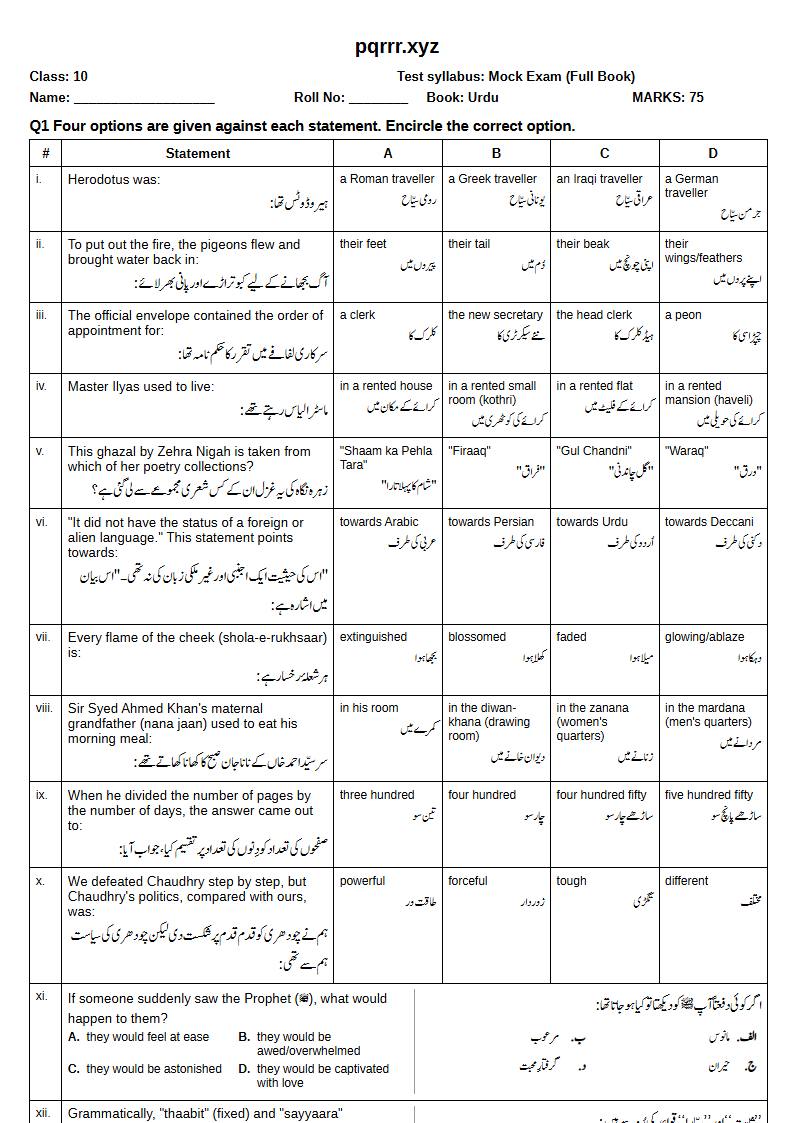 First page of 10th Urdu – Complete book – Mock Exam, 75 marks (English + Urdu)