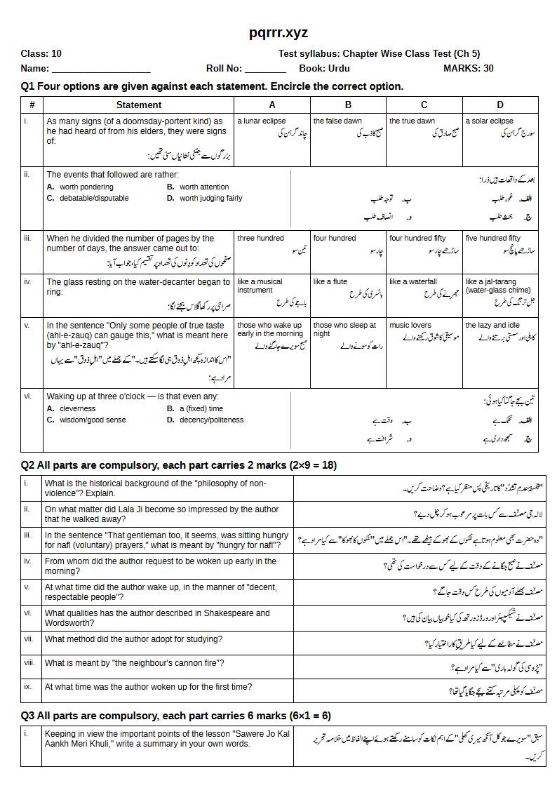 First page of 10th Urdu – Chapter 5 – سویرے جو کل آنکھ میری کھلی – Chapter Wise Class Test, 30 marks (English + Urdu)
