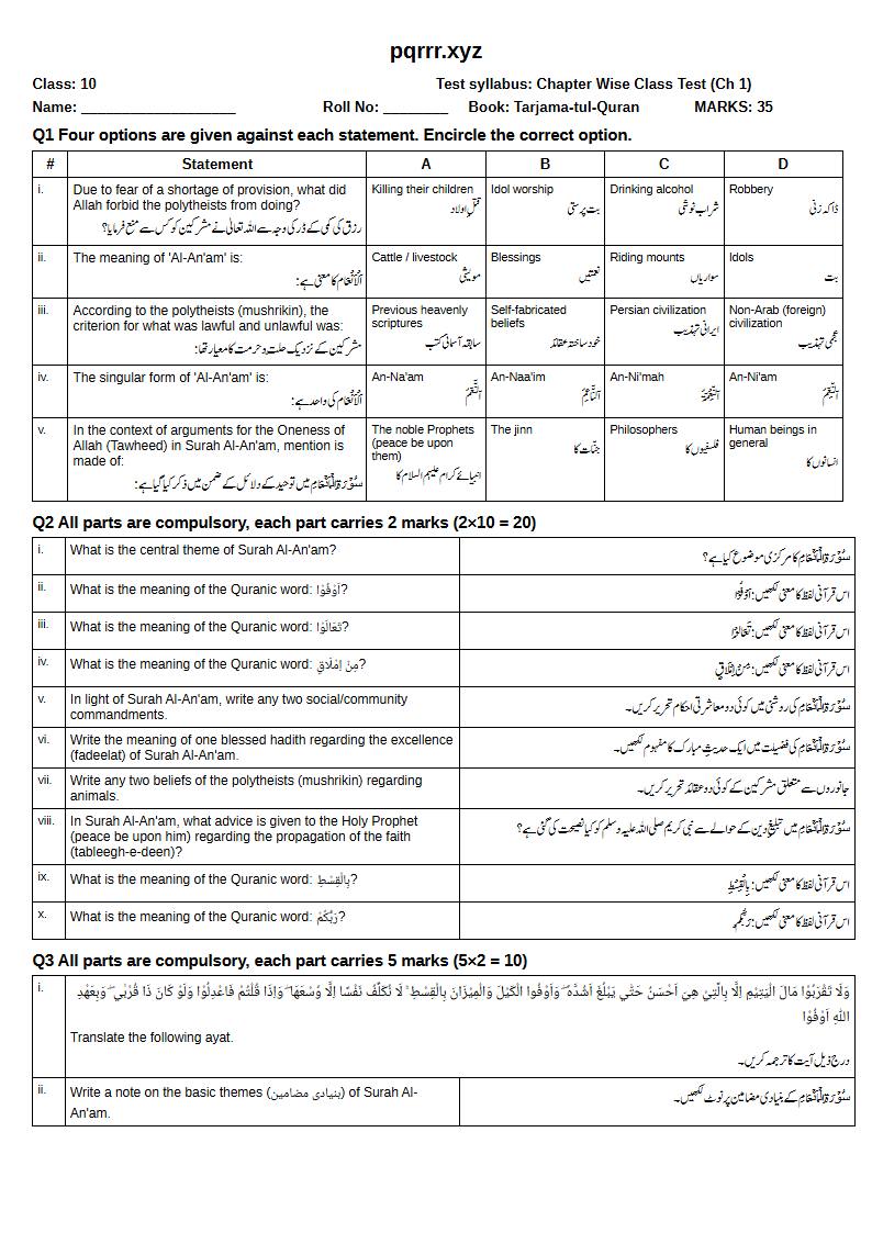 First page of 10th Tarjama-tul-Quran – Chapter 1 – سورۃ الانعام – Chapter Wise Class Test, 35 marks (English + Urdu)