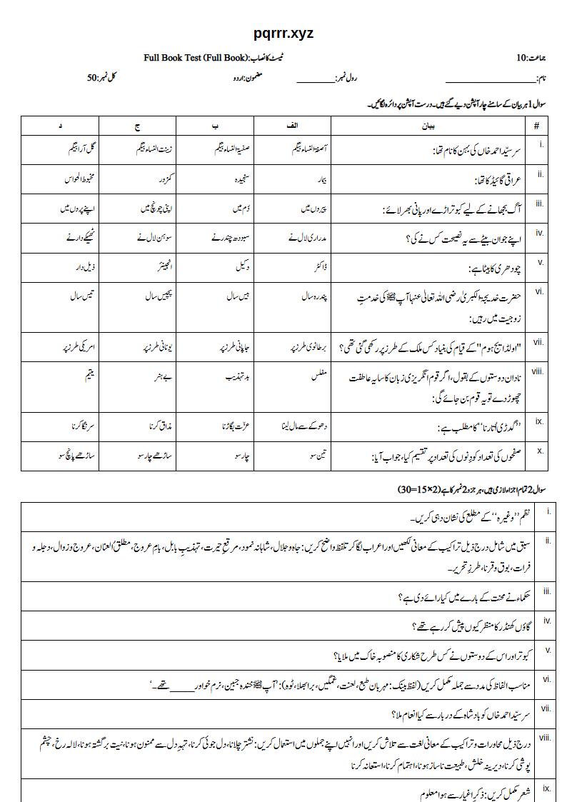 First page of 10th Urdu – Complete book – Full Book Test, 50 marks (Urdu)