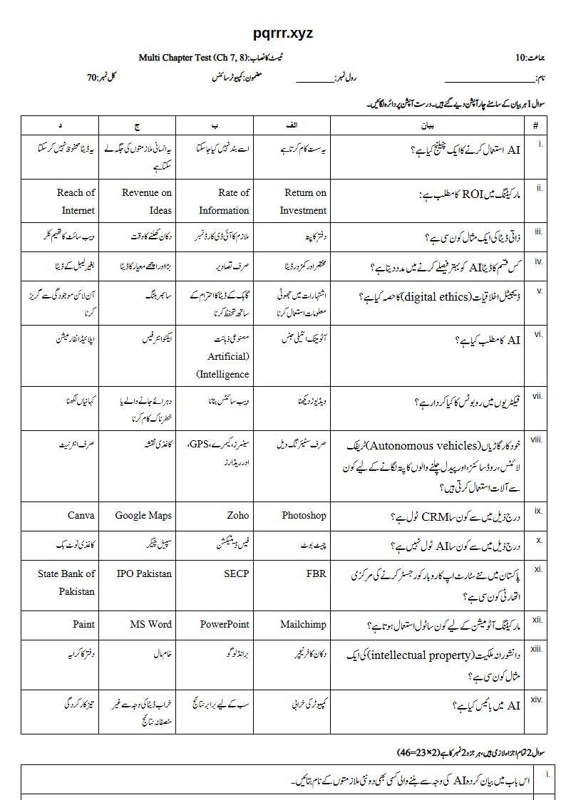 First page of 10th Computer Science – Chapters 7–8 – Multi Chapter Test, 70 marks (Urdu)