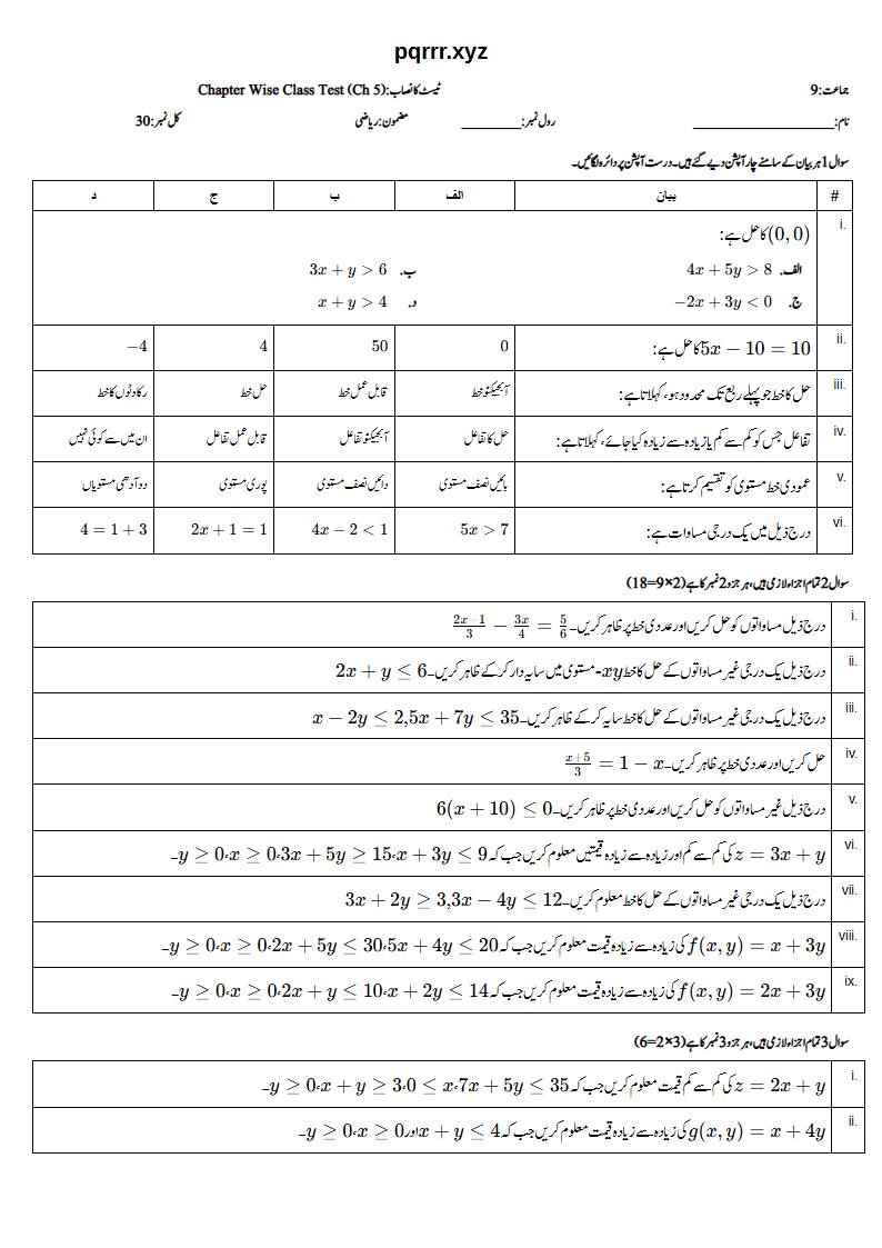 First page of 9th Mathematics – Chapter 5 – Linear Equations and Inequalities – Chapter Wise Class Test, 30 marks (Urdu)