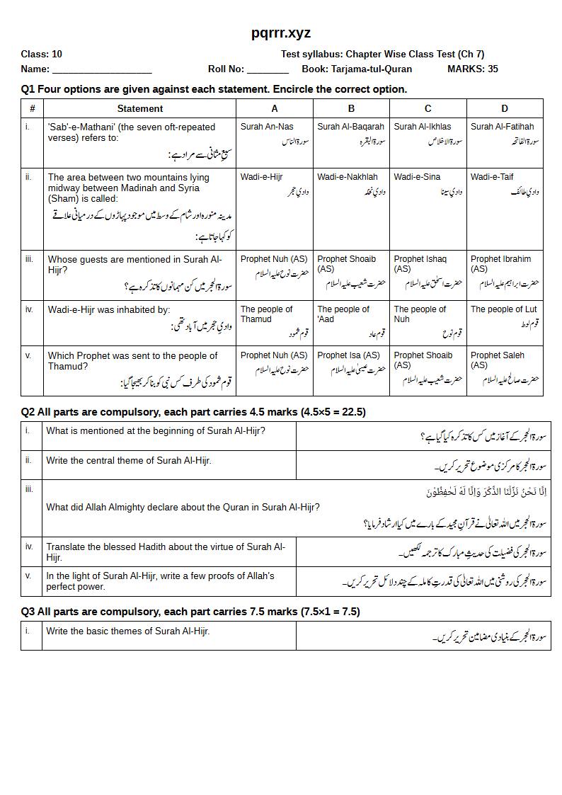 First page of 10th Tarjama-tul-Quran – Chapter 7 – سورۃ الحجر – Chapter Wise Class Test, 35 marks (English + Urdu)