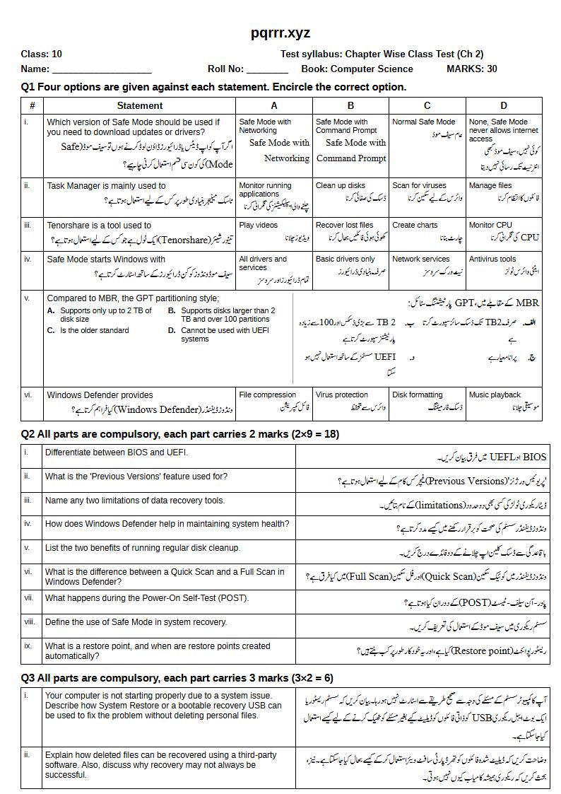 First page of 10th Computer Science – Chapter 2 – System Recovery and Advanced Maintenance – Chapter Wise Class Test, 30 marks (English + Urdu)