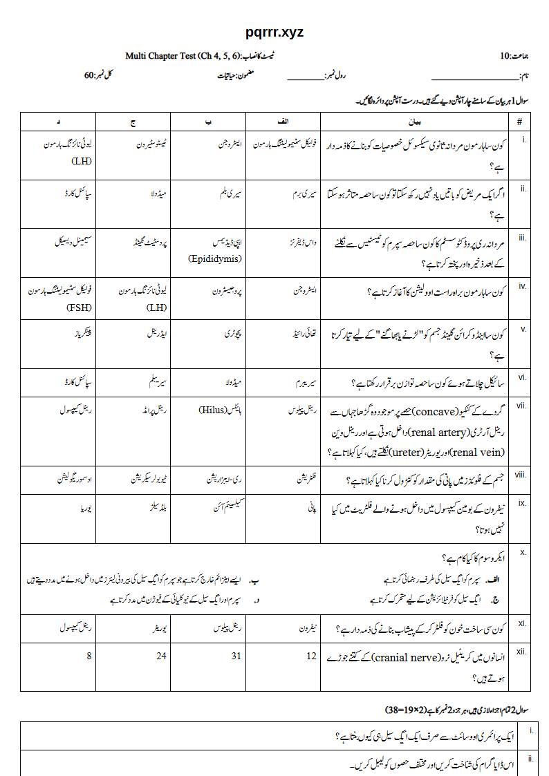 First page of 10th Biology – Chapters 4–6 – Multi Chapter Test, 60 marks (Urdu)
