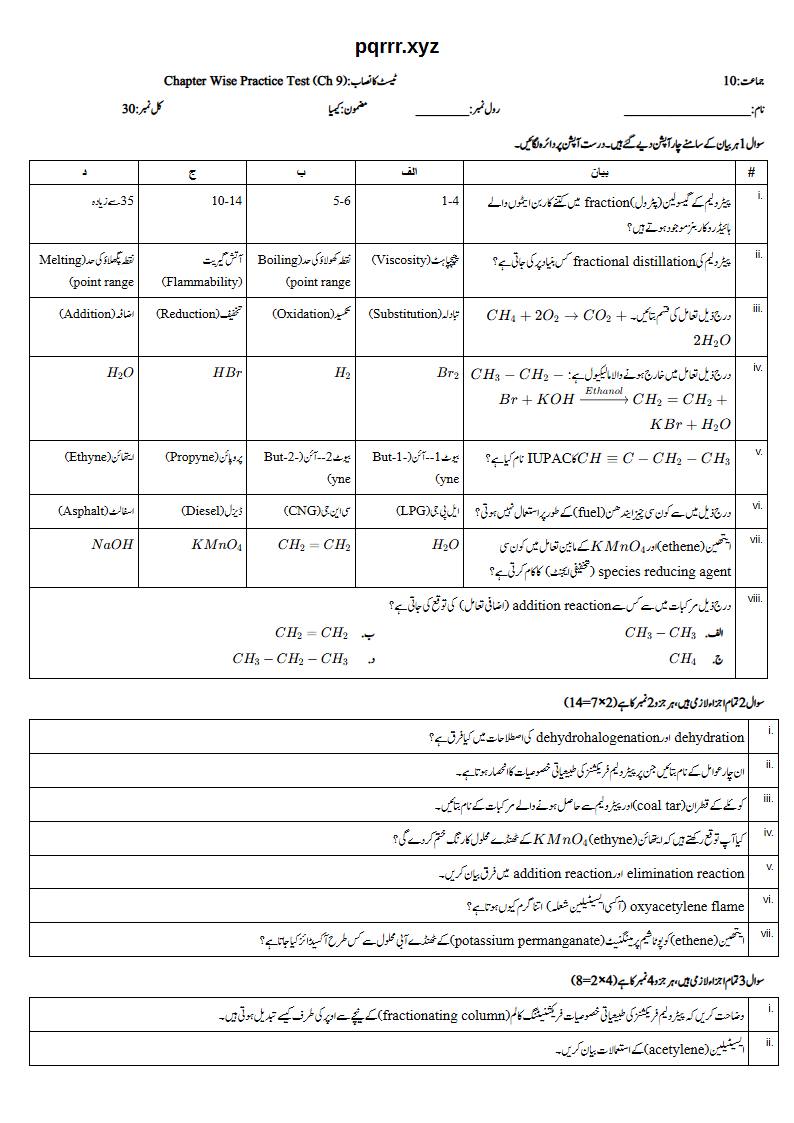 First page of 10th Chemistry – Chapter 9 – Hydrocarbons – Chapter Wise Practice Test, 30 marks (Urdu)