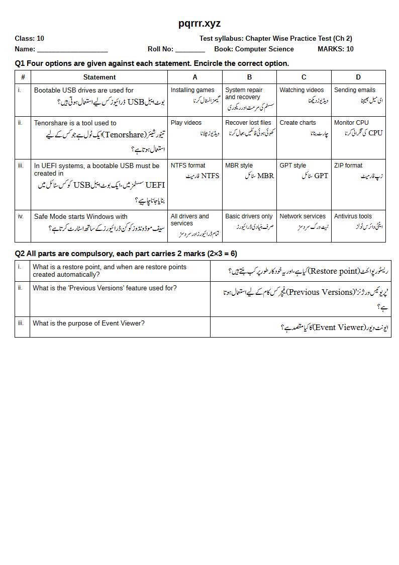 First page of 10th Computer Science – Chapter 2 – System Recovery and Advanced Maintenance – Chapter Wise Practice Test, 10 marks (English + Urdu)