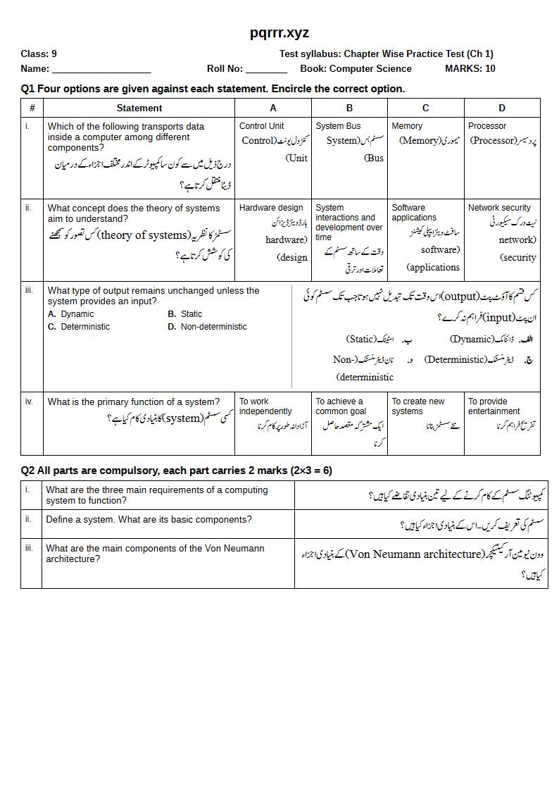First page of 9th Computer Science – Chapter 1 – Computer System – Chapter Wise Practice Test, 10 marks (English + Urdu)