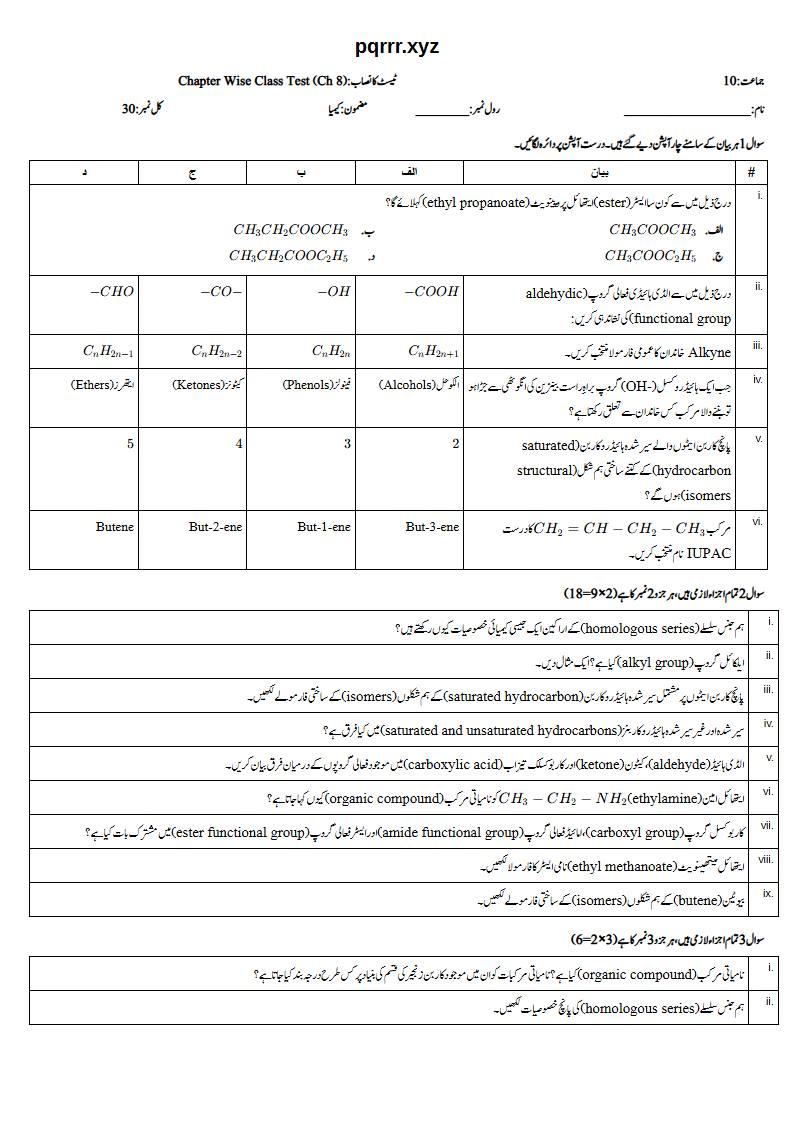 First page of 10th Chemistry – Chapter 8 – Organic Chemistry – Chapter Wise Class Test, 30 marks (Urdu)