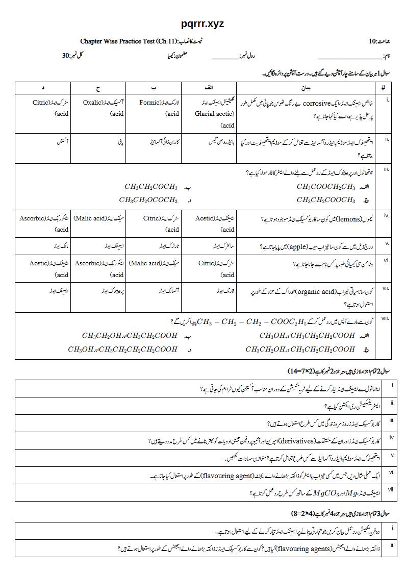 First page of 10th Chemistry – Chapter 11 – Carboxylic Acids – Chapter Wise Practice Test, 30 marks (Urdu)