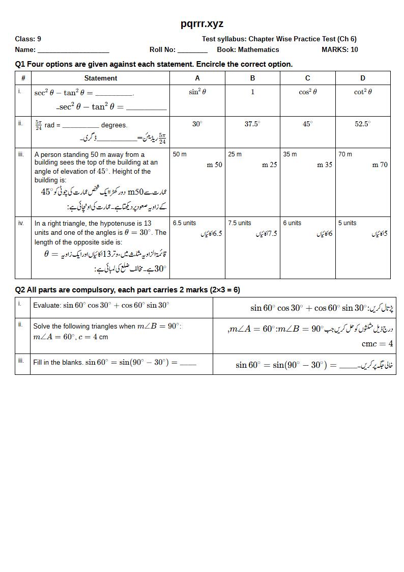 First page of 9th Mathematics – Chapter 6 – Trigonometry – Chapter Wise Practice Test, 10 marks (English + Urdu)