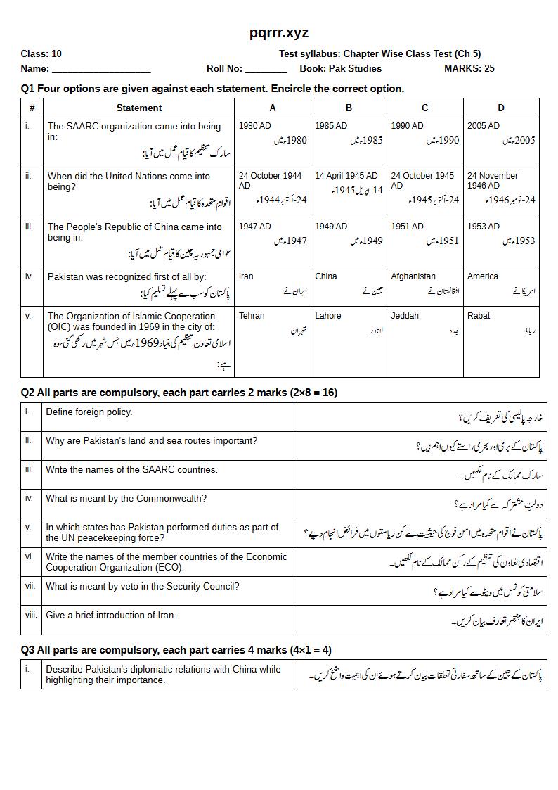 First page of 10th Pak Studies – Chapter 5 – پاکستان اور بین الاقوامی امور – Chapter Wise Class Test, 25 marks (English + Urdu)