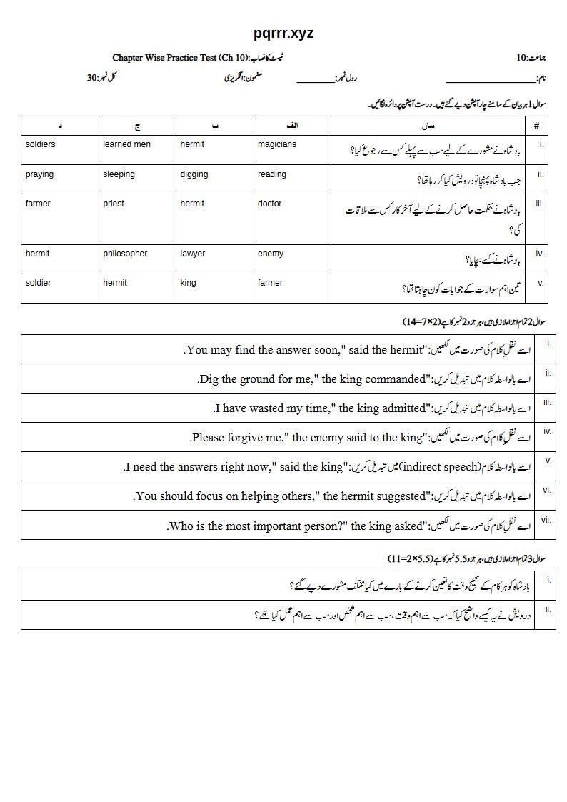 First page of 10th English – Chapter 10 – The Three Questions – Chapter Wise Practice Test, 30 marks (Urdu)