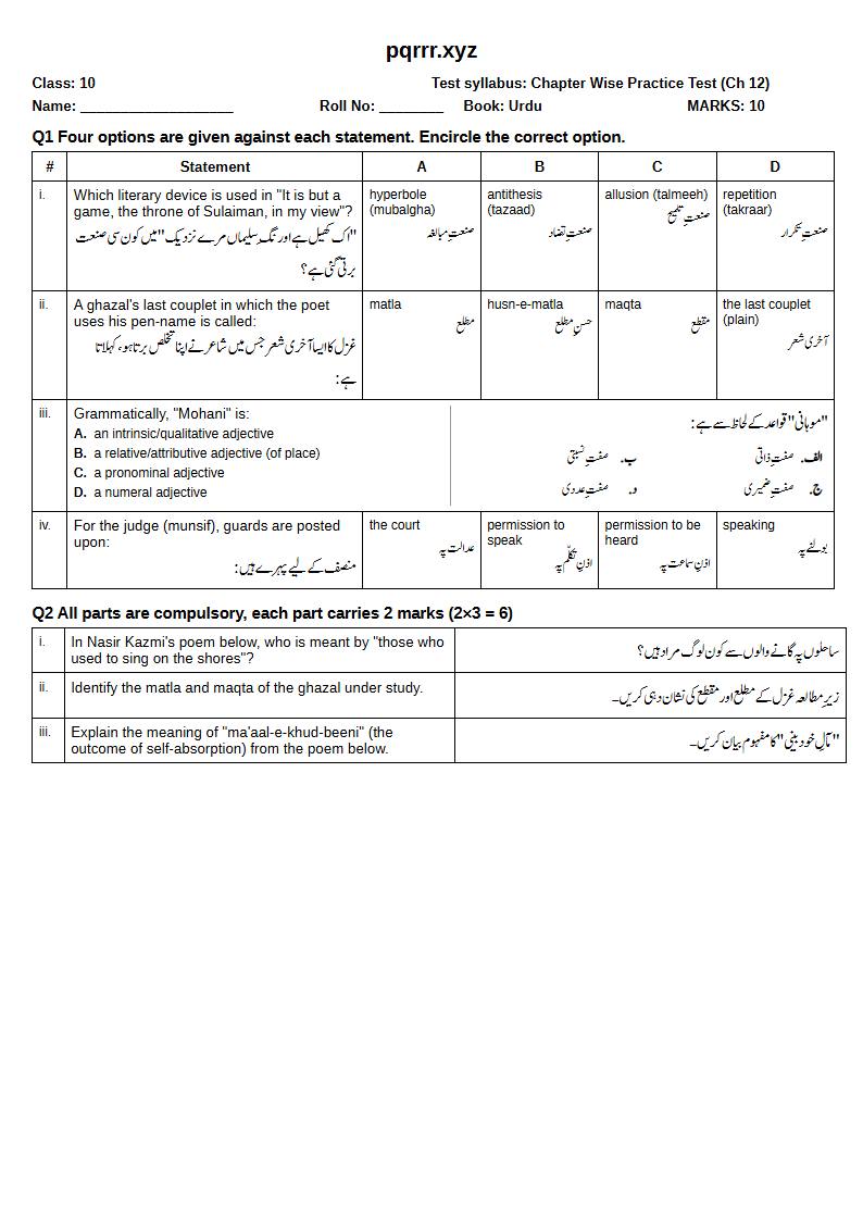 First page of 10th Urdu – Chapter 12 – غزل – Chapter Wise Practice Test, 10 marks (English + Urdu)