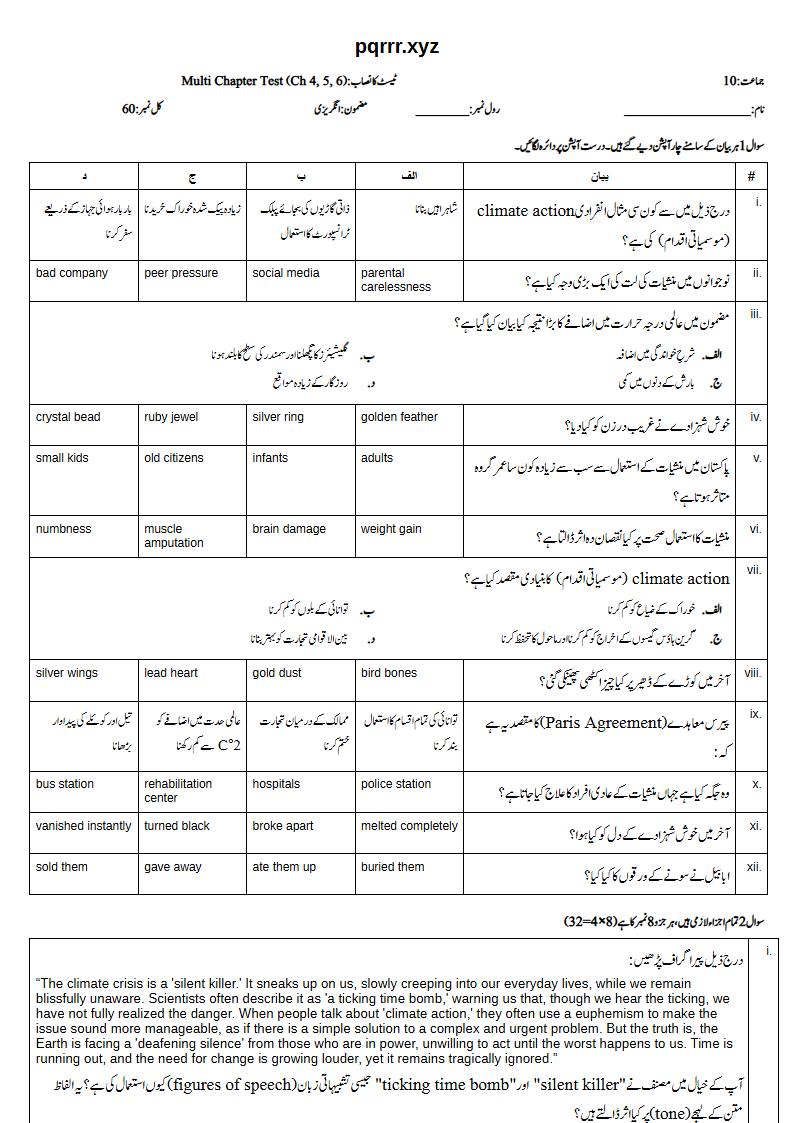 First page of 10th English – Chapters 4–6 – Multi Chapter Test, 60 marks (Urdu)