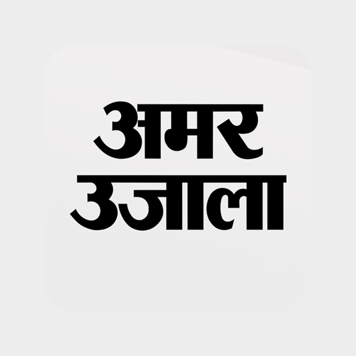 Amar Ujala press release placement