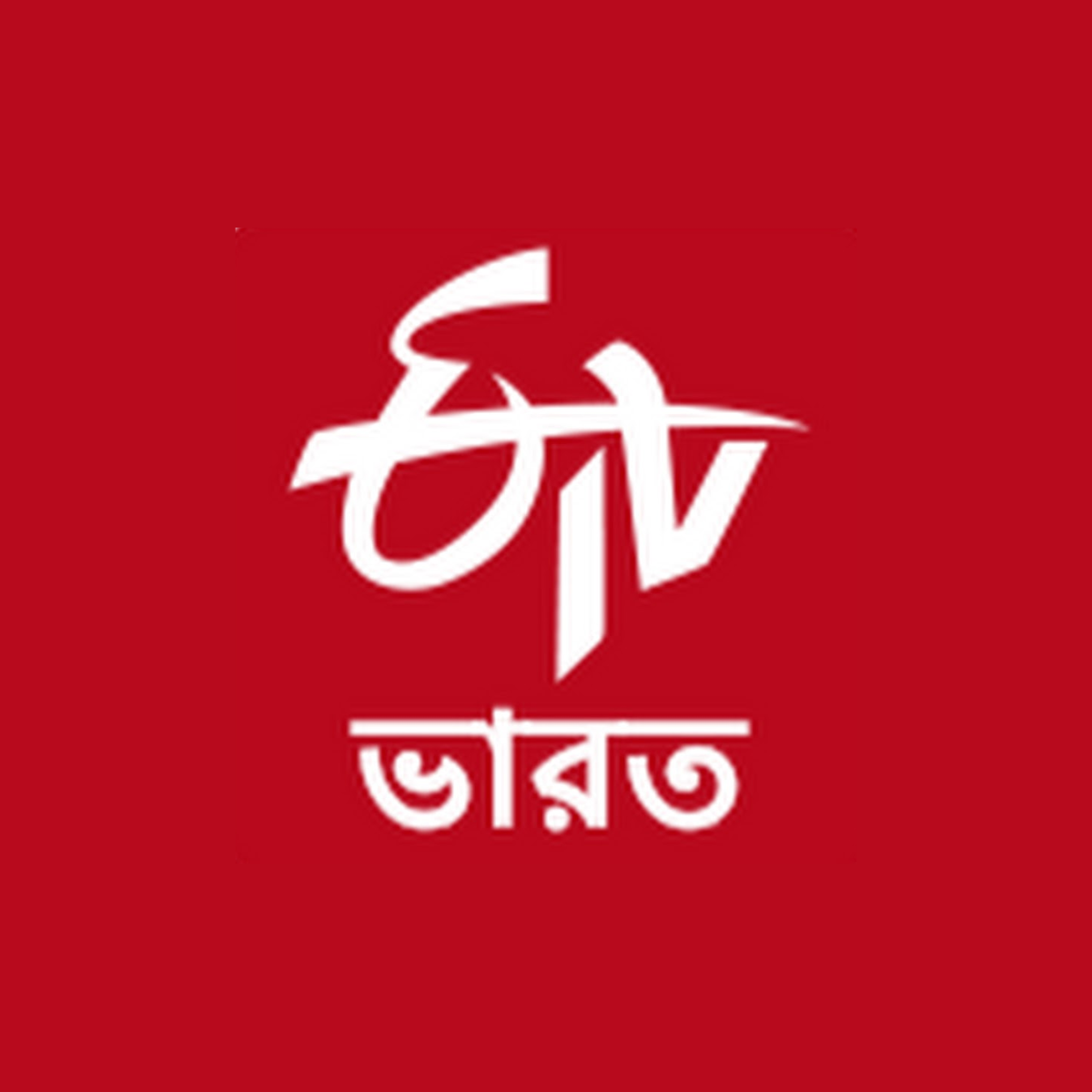 ETV Bharat - Bengali press release placement