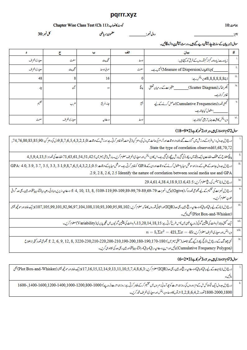 First page of 10th Mathematics – Chapter 11 – Information Handling – Chapter Wise Class Test, 30 marks (Urdu)