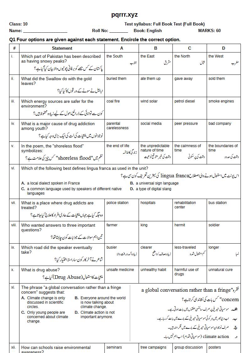 First page of 10th English – Complete book – Full Book Test, 60 marks (English + Urdu)