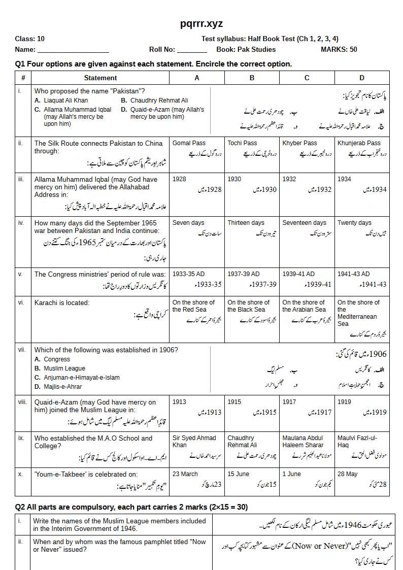 First page of 10th Pak Studies – Half book (Chapters 1–4) – Half Book Test, 50 marks (English + Urdu)