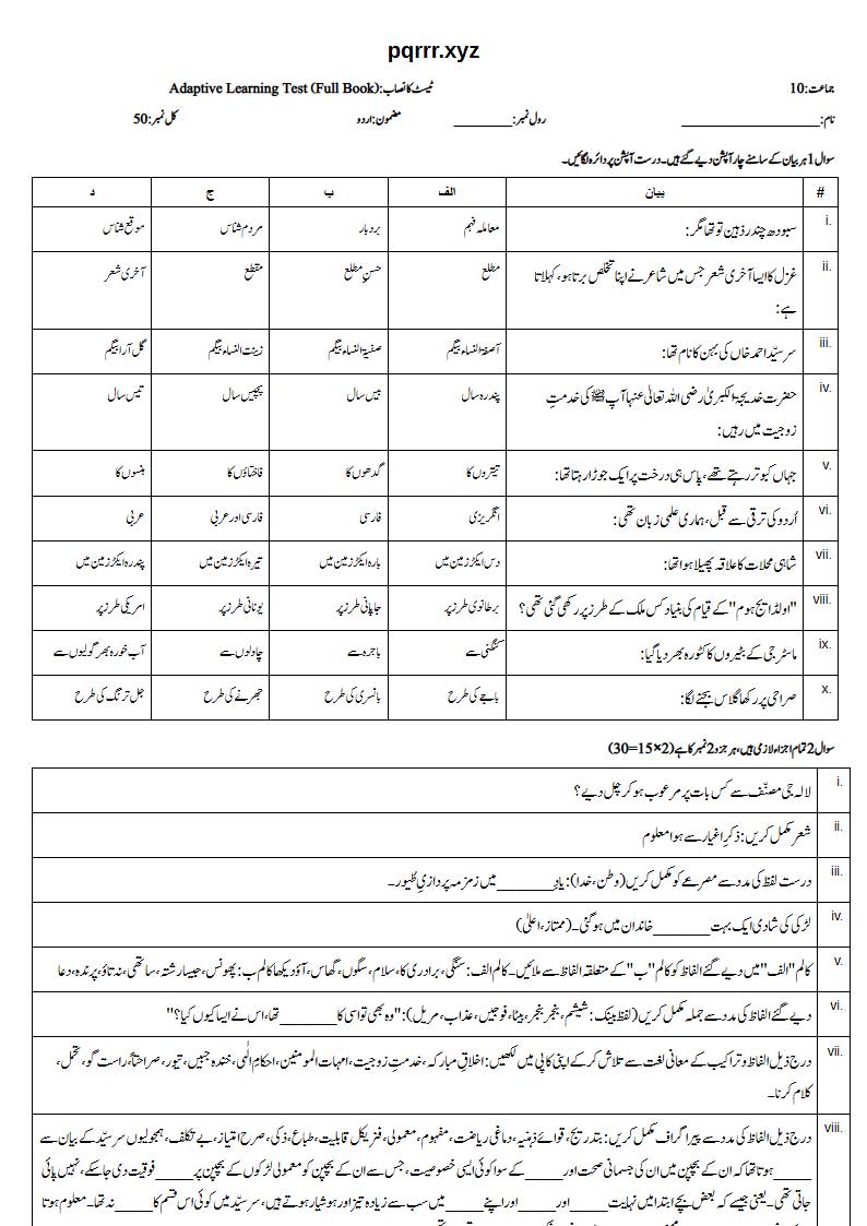 First page of 10th Urdu – Complete book – Adaptive Learning Test, 50 marks (Urdu)