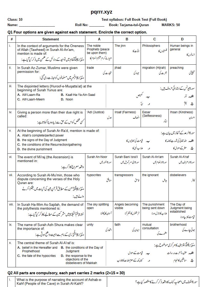 First page of 10th Tarjama-tul-Quran – Complete book – Full Book Test, 50 marks (English + Urdu)