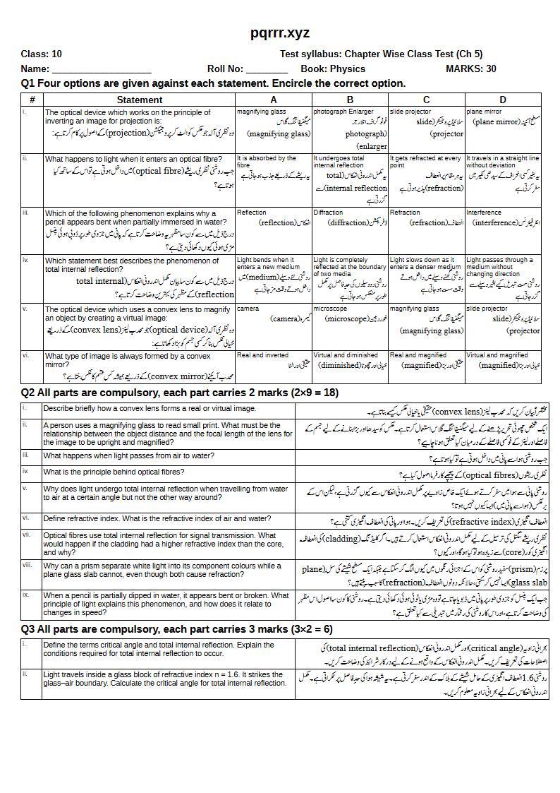First page of 10th Physics – Chapter 5 – Light – Chapter Wise Class Test, 30 marks (English + Urdu)