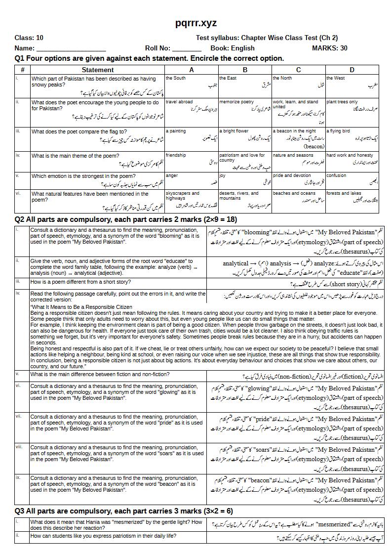 First page of 10th English – Chapter 2 – My Beloved Pakistan – Chapter Wise Class Test, 30 marks (English + Urdu)