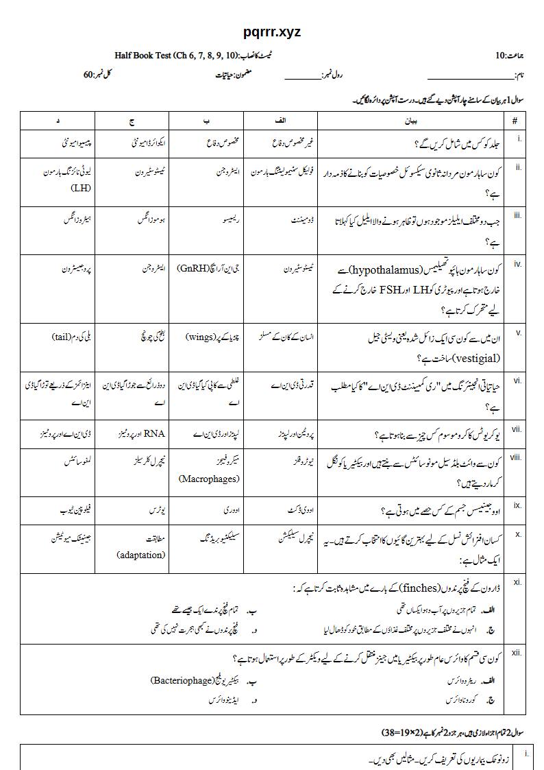 First page of 10th Biology – Half book (Chapters 6–10) – Half Book Test, 60 marks (Urdu)