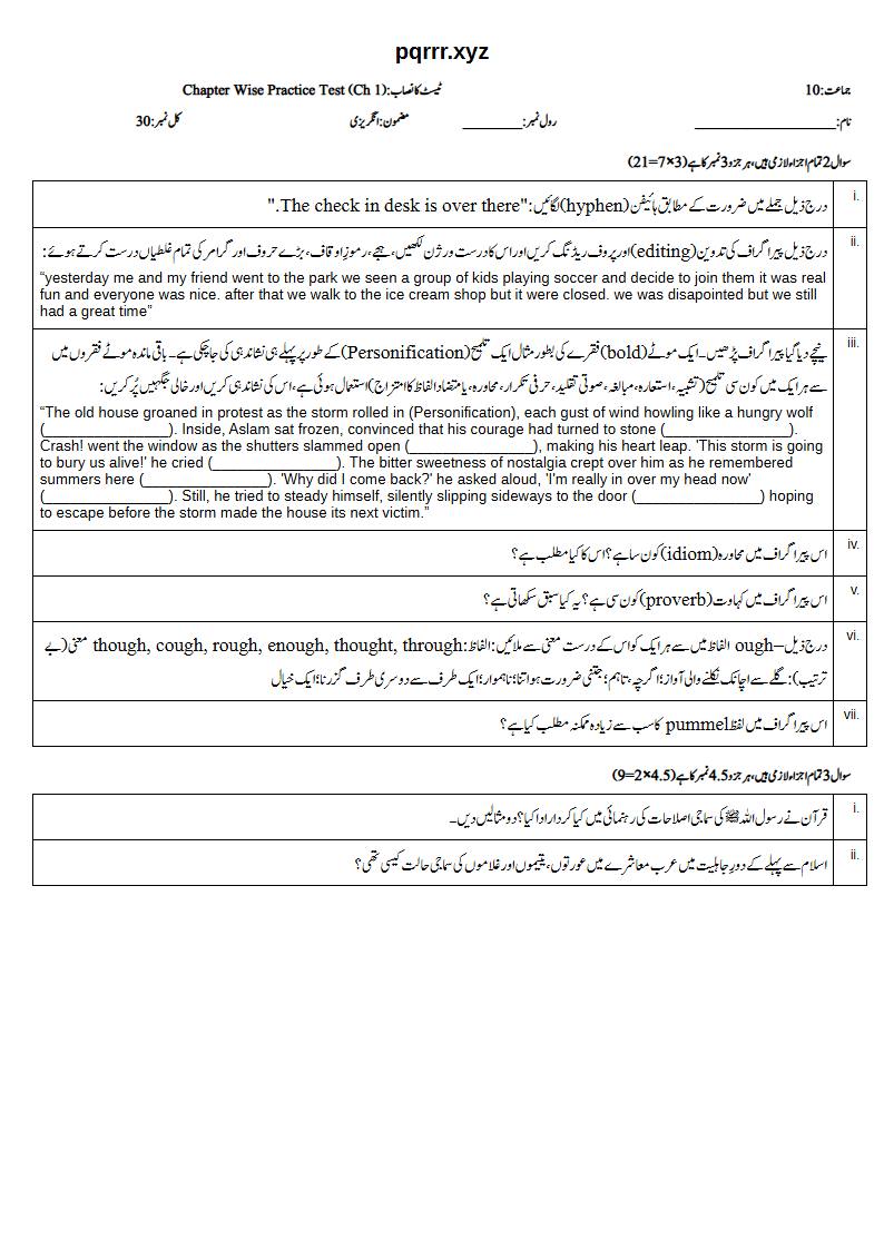 First page of 10th English – Chapter 1 – Hazrat Muhammad's (ﷺ) Social Reforms for the Rights of Women, Orphans and Slaves – Chapter Wise Practice Test, 30 marks (Urdu)
