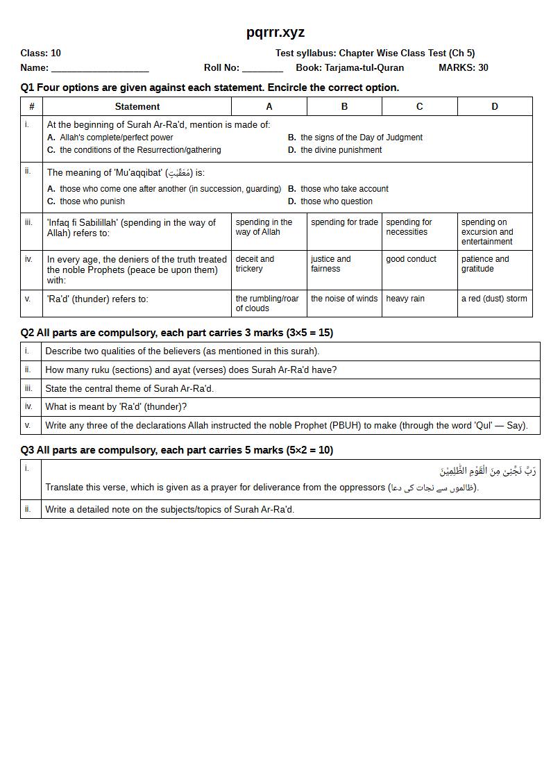 First page of 10th Tarjama-tul-Quran – Chapter 5 – سورۃ الرعد – Chapter Wise Class Test, 30 marks (English)