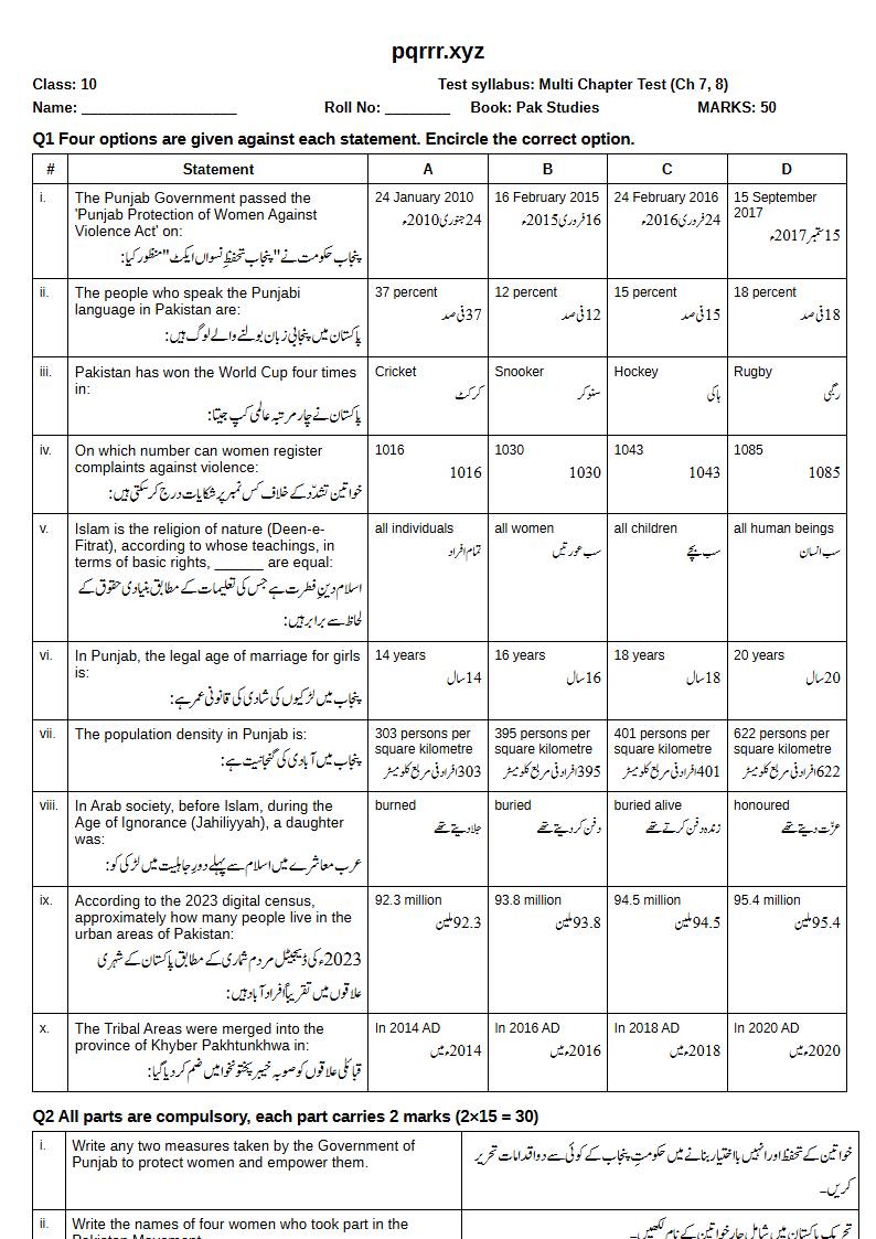 First page of 10th Pak Studies – Chapters 7–8 – Multi Chapter Test, 50 marks (English + Urdu)