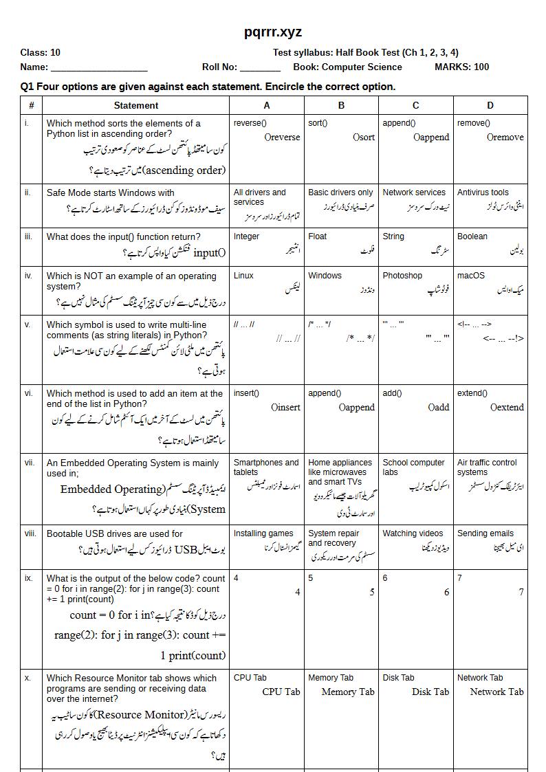 First page of 10th Computer Science – Half book (Chapters 1–4) – Half Book Test, 75 marks (English + Urdu)