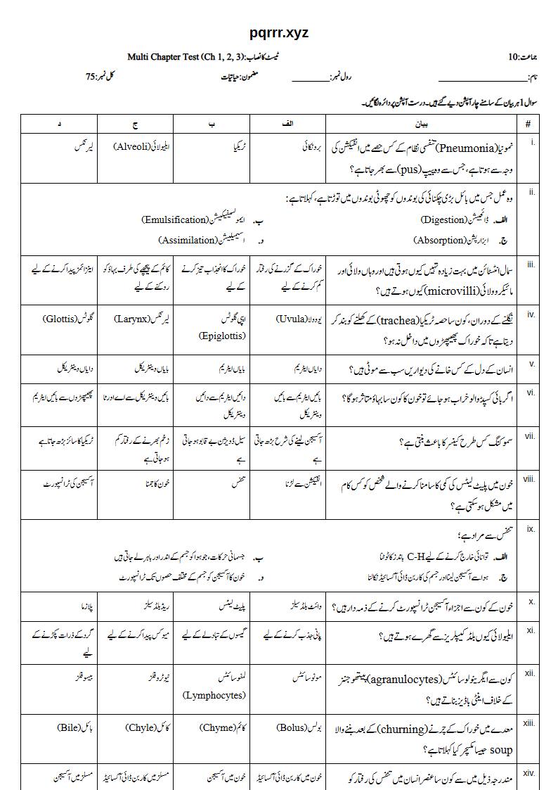 First page of 10th Biology – Chapters 1–3 – Multi Chapter Test, 75 marks (Urdu)