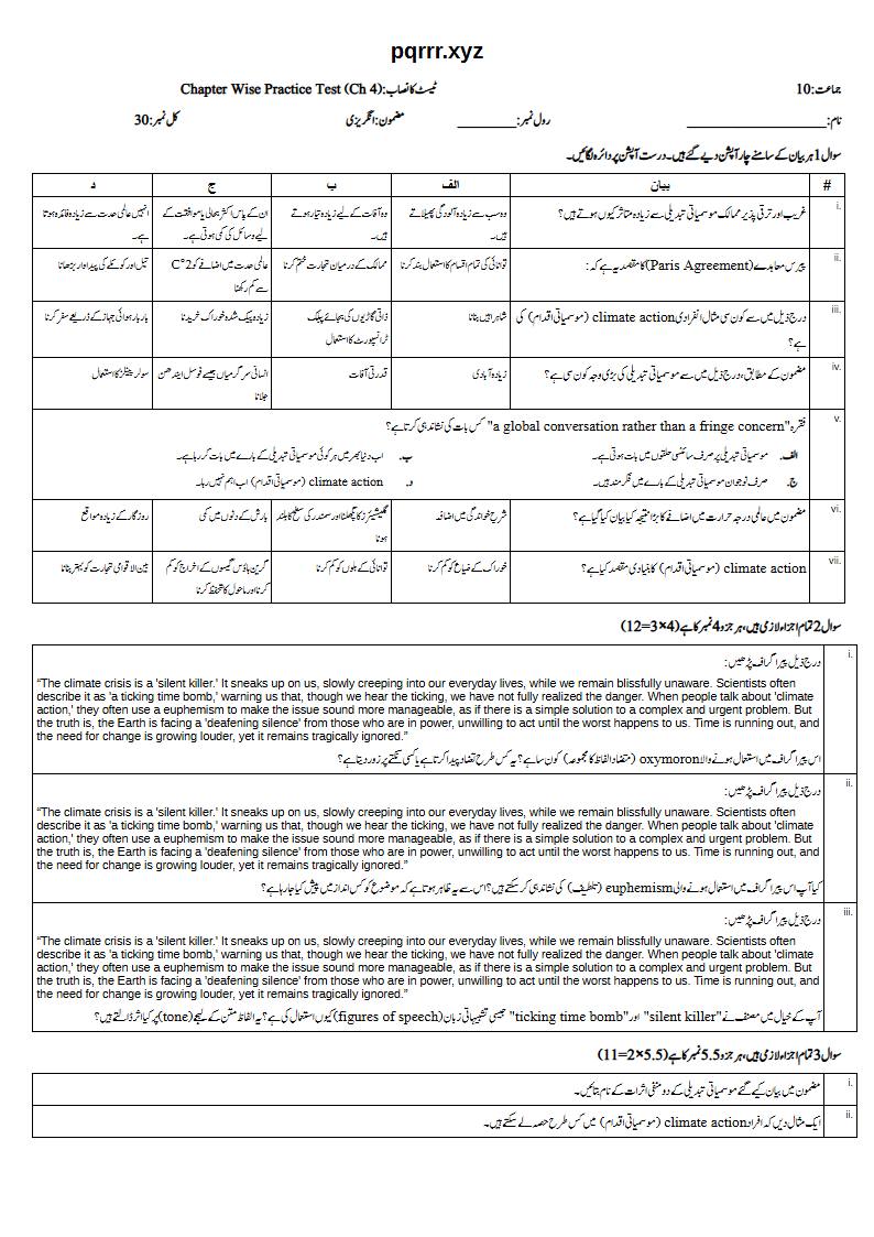 First page of 10th English – Chapter 4 – The Earth: Act Now for Tomorrow – Chapter Wise Practice Test, 30 marks (Urdu)
