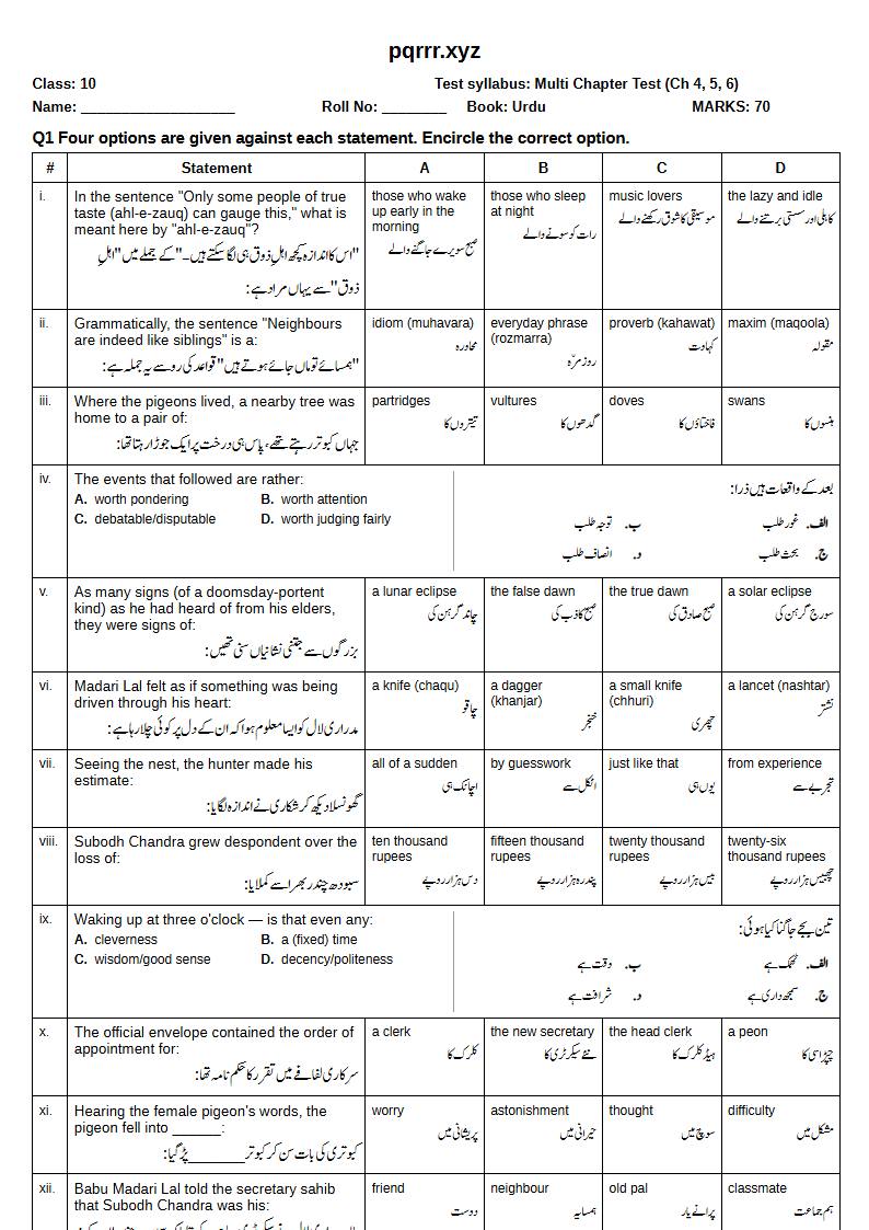 First page of 10th Urdu – Chapters 4–6 – Multi Chapter Test, 70 marks (English + Urdu)