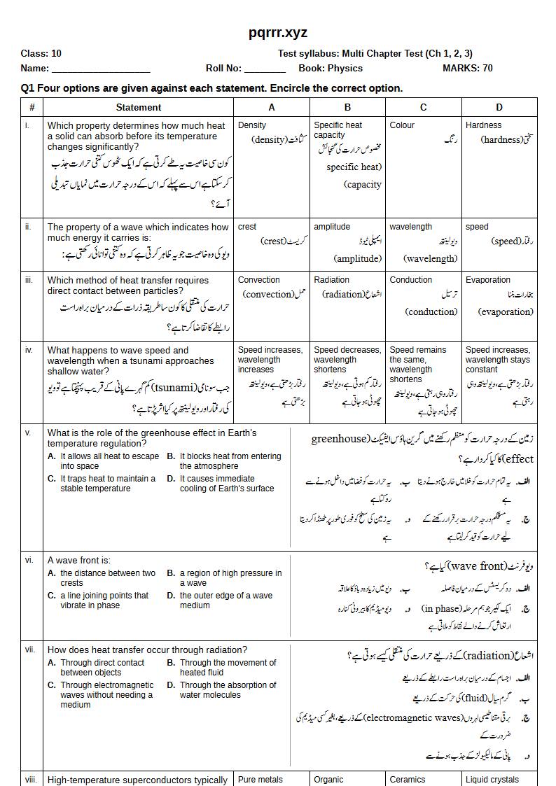 First page of 10th Physics – Chapters 1–3 – Multi Chapter Test, 70 marks (English + Urdu)