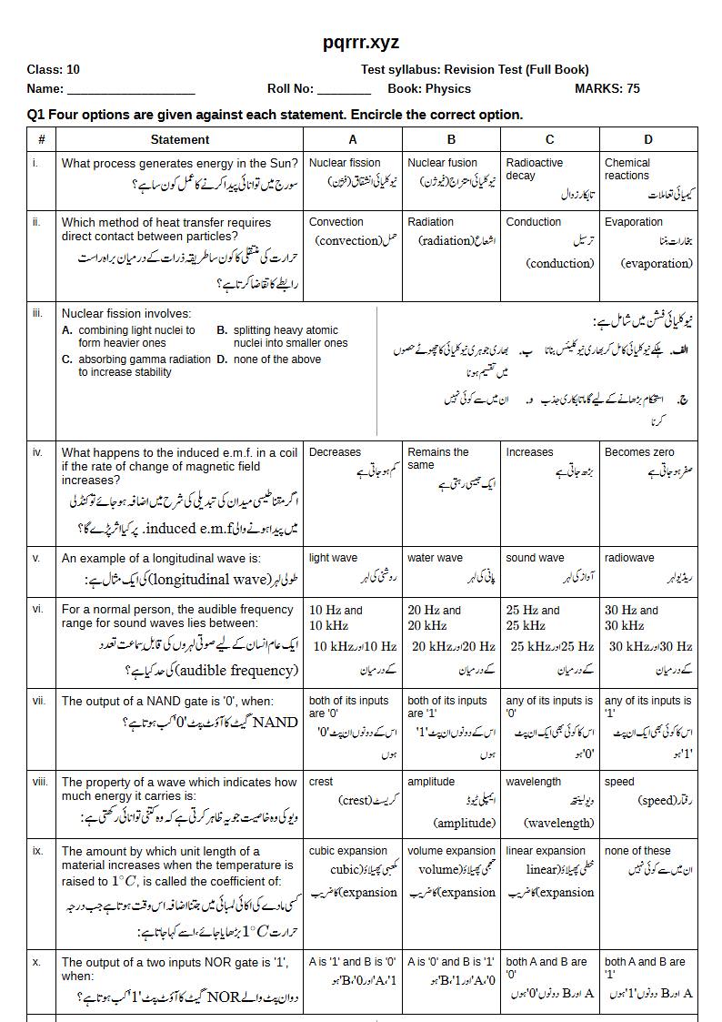 First page of 10th Physics – Complete book – Revision Test, 75 marks (English + Urdu)