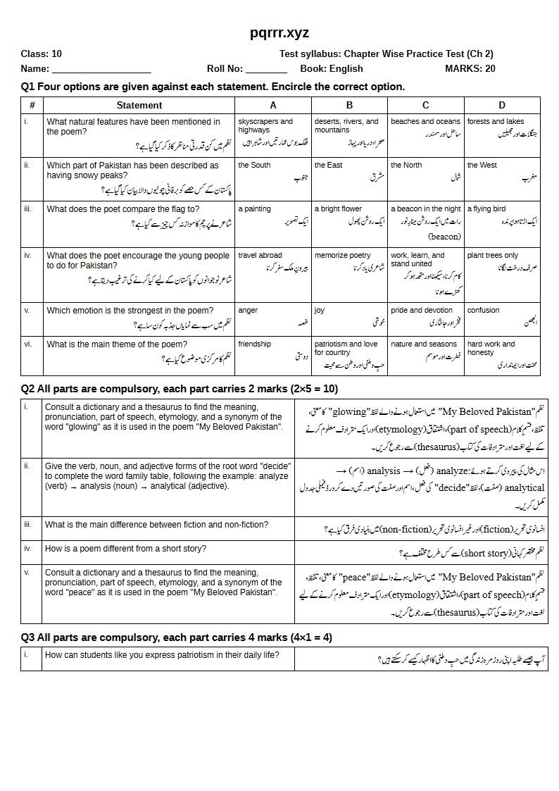 First page of 10th English – Chapter 2 – My Beloved Pakistan – Chapter Wise Practice Test, 20 marks (English + Urdu)