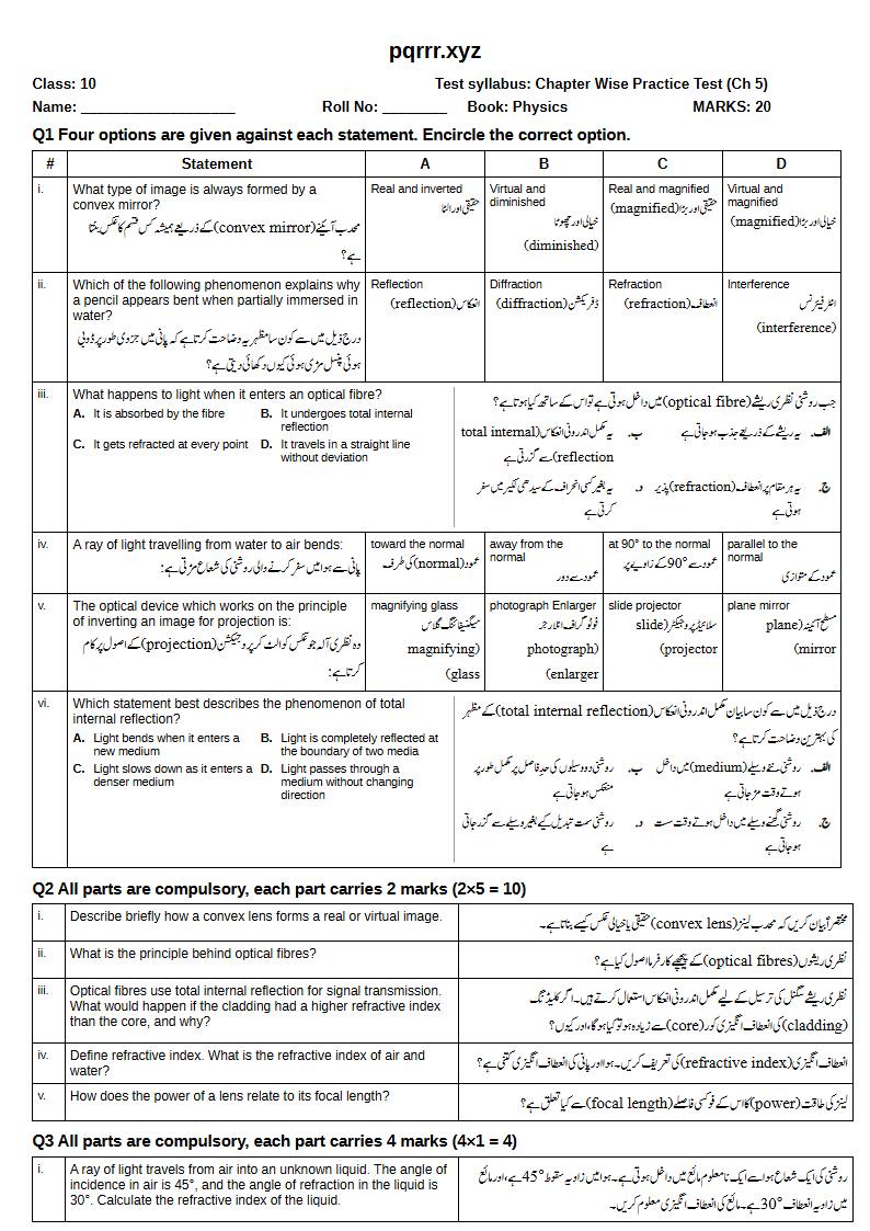 First page of 10th Physics – Chapter 5 – Light – Chapter Wise Practice Test, 20 marks (English + Urdu)