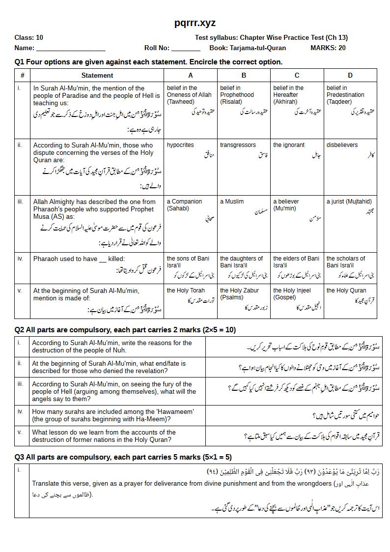 First page of 10th Tarjama-tul-Quran – Chapter 13 – سورۃ المؤمن (الغافر) – Chapter Wise Practice Test, 20 marks (English + Urdu)