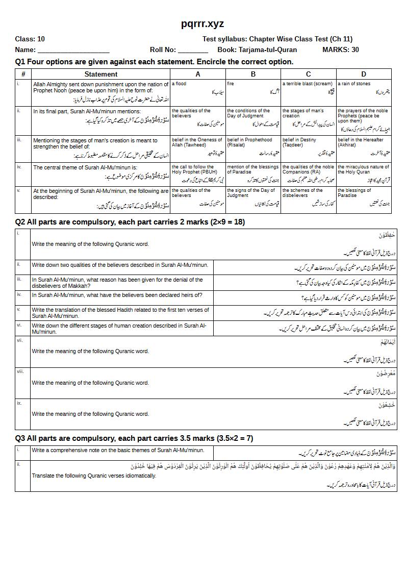 First page of 10th Tarjama-tul-Quran – Chapter 11 – سورۃ المؤمنون – Chapter Wise Class Test, 30 marks (English + Urdu)