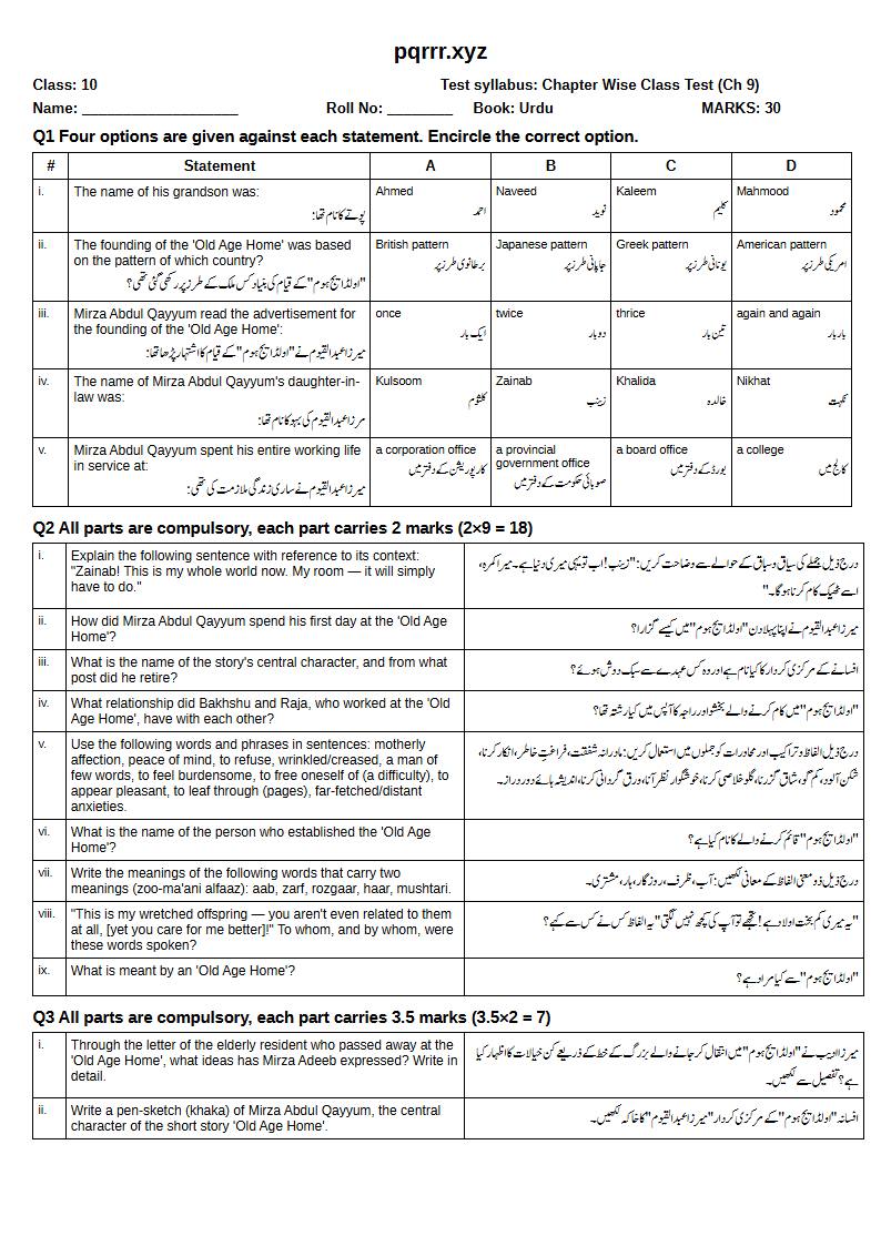 First page of 10th Urdu – Chapter 9 – اولڈ ایج ہوم – Chapter Wise Class Test, 30 marks (English + Urdu)