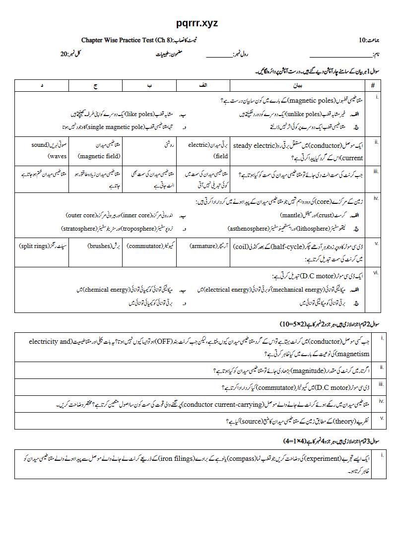 First page of 10th Physics – Chapter 8 – Electromagnetism – Chapter Wise Practice Test, 20 marks (Urdu)