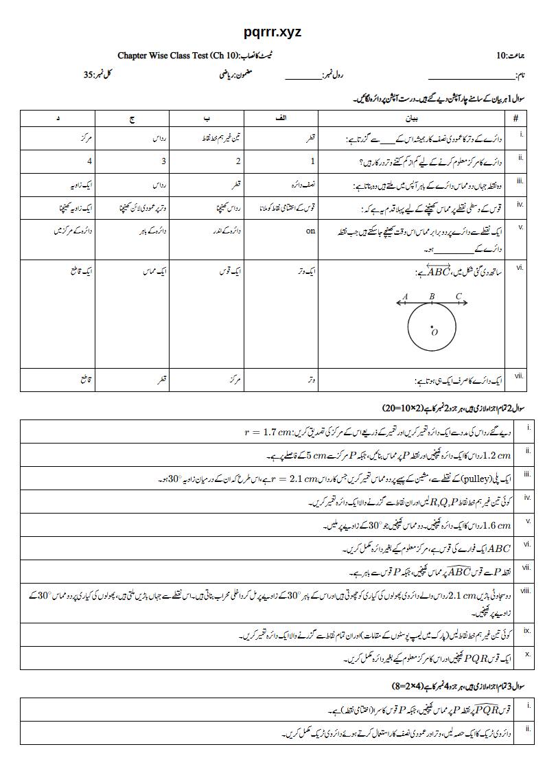 First page of 10th Mathematics – Chapter 10 – Practical Geometry of Circles – Chapter Wise Class Test, 35 marks (Urdu)
